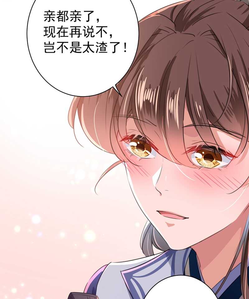第197话我们是恋人关系-王爷不能撩-默默然&轻漫文化?文：艾蓝（第21张）