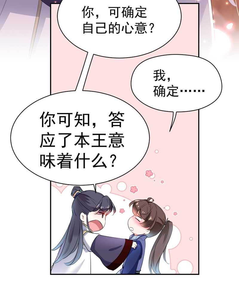 第197话我们是恋人关系-王爷不能撩-默默然&轻漫文化?文：艾蓝（第23张）