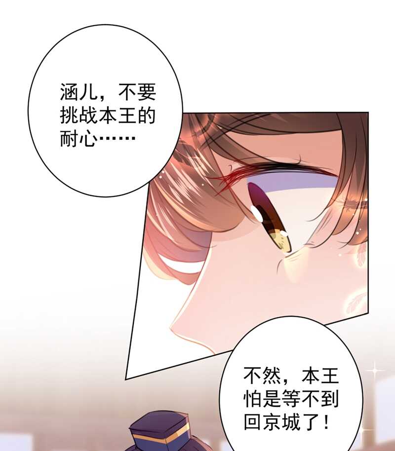 第197话我们是恋人关系-王爷不能撩-默默然&轻漫文化?文：艾蓝（第12张）