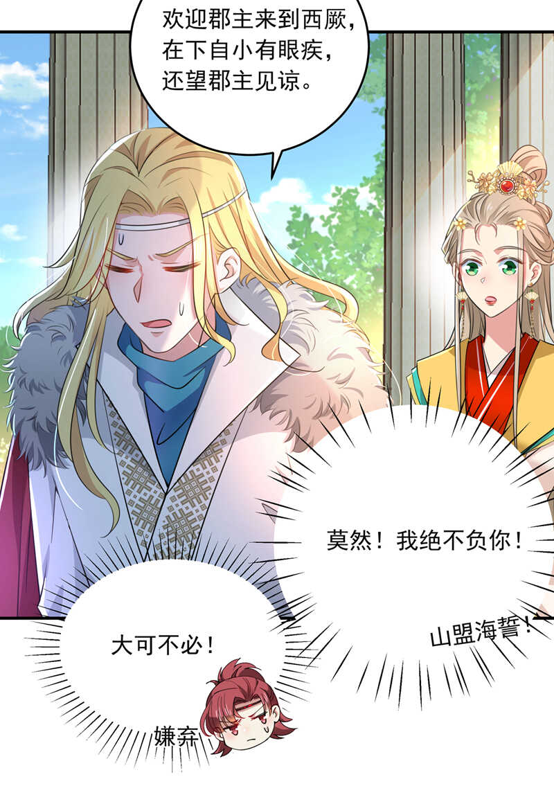 第283话还是六哥最靠谱~-王爷不能撩-默默然&轻漫文化?文：艾蓝（第4张）