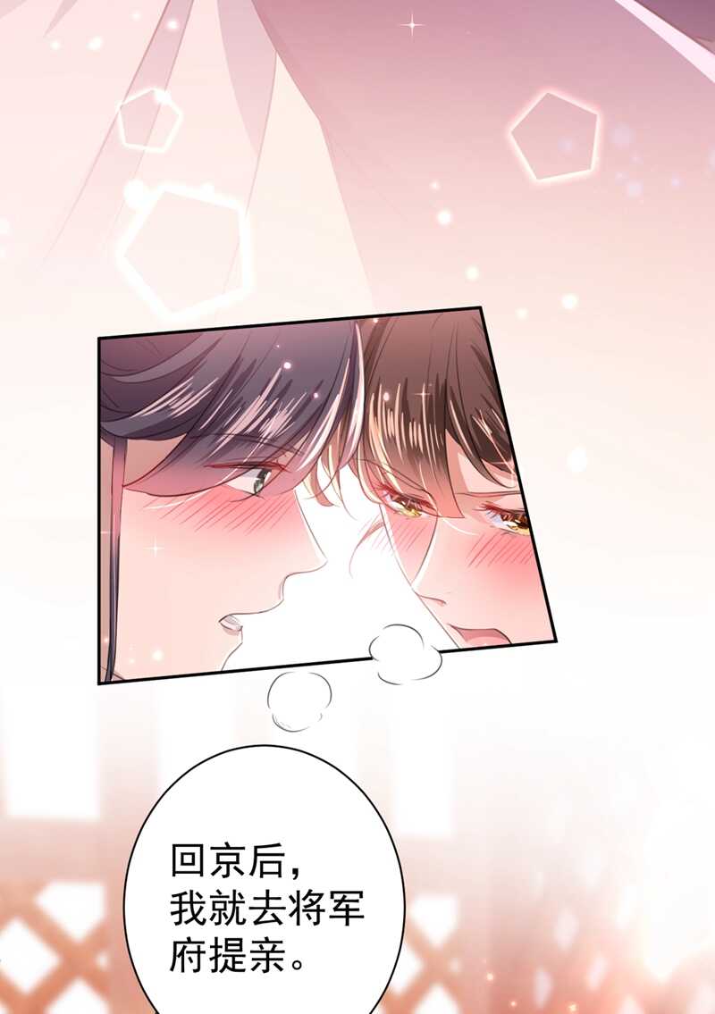 第197话我们是恋人关系-王爷不能撩-默默然&轻漫文化?文：艾蓝（第27张）