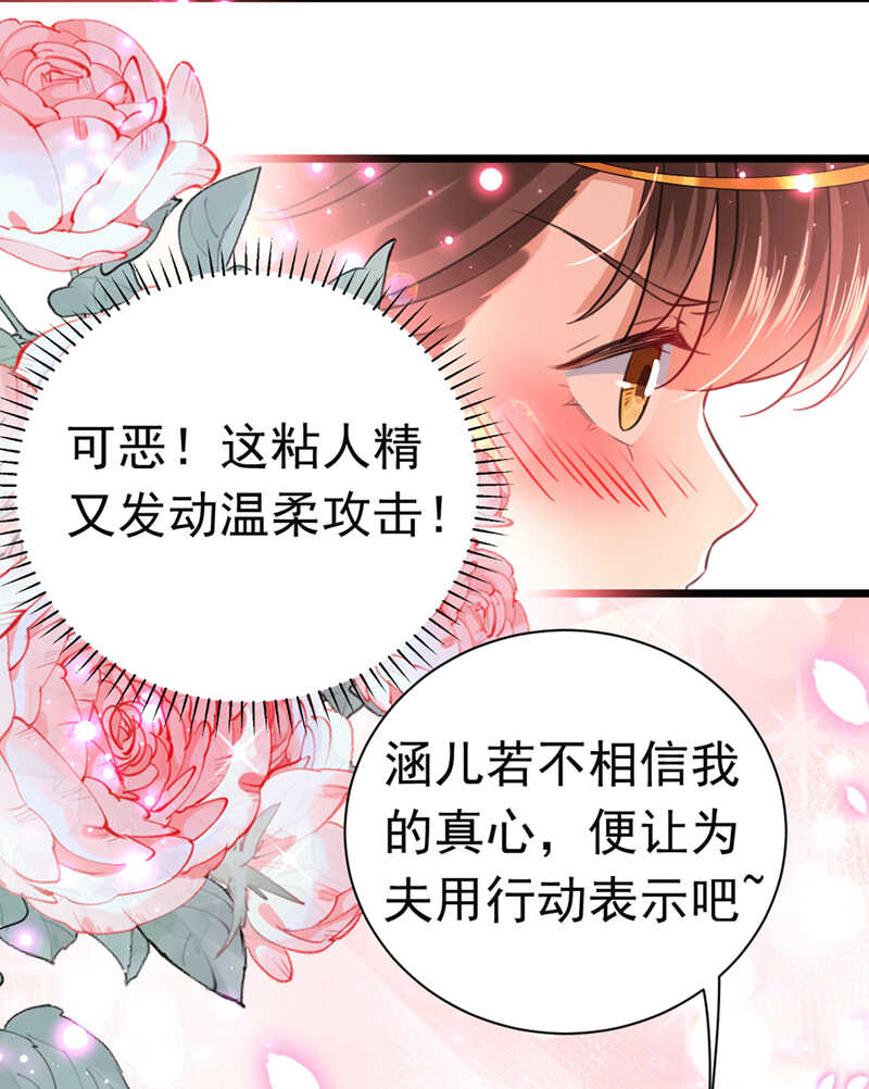 第283话还是六哥最靠谱~-王爷不能撩-默默然&轻漫文化?文：艾蓝（第36张）