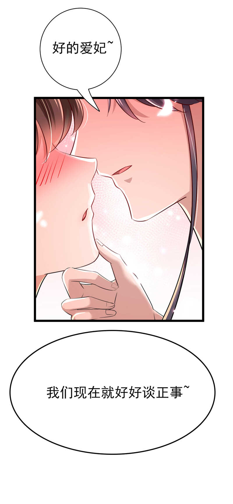 第283话还是六哥最靠谱~-王爷不能撩-默默然&轻漫文化?文：艾蓝（第39张）