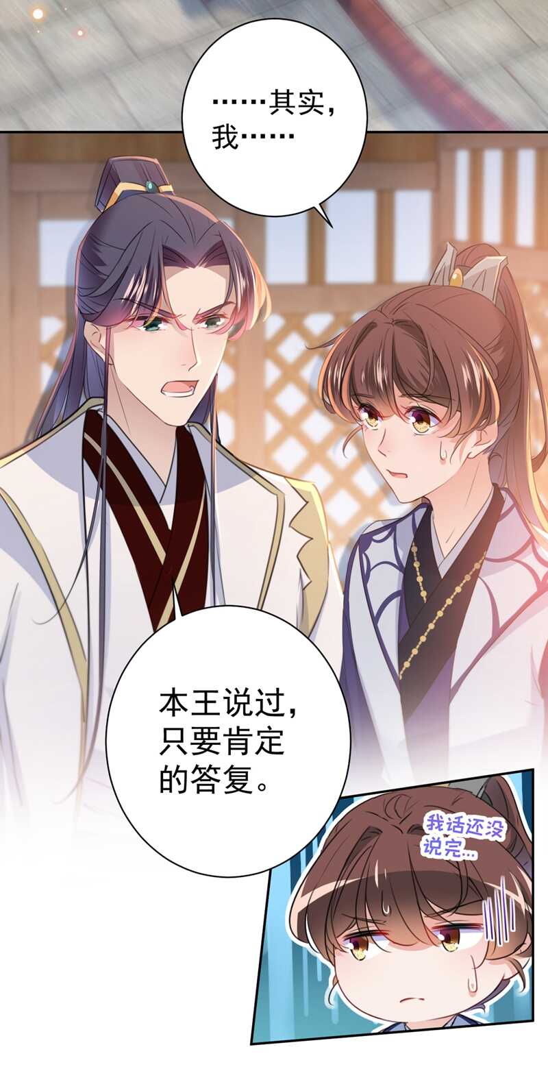 第197话我们是恋人关系-王爷不能撩-默默然&轻漫文化?文：艾蓝（第15张）