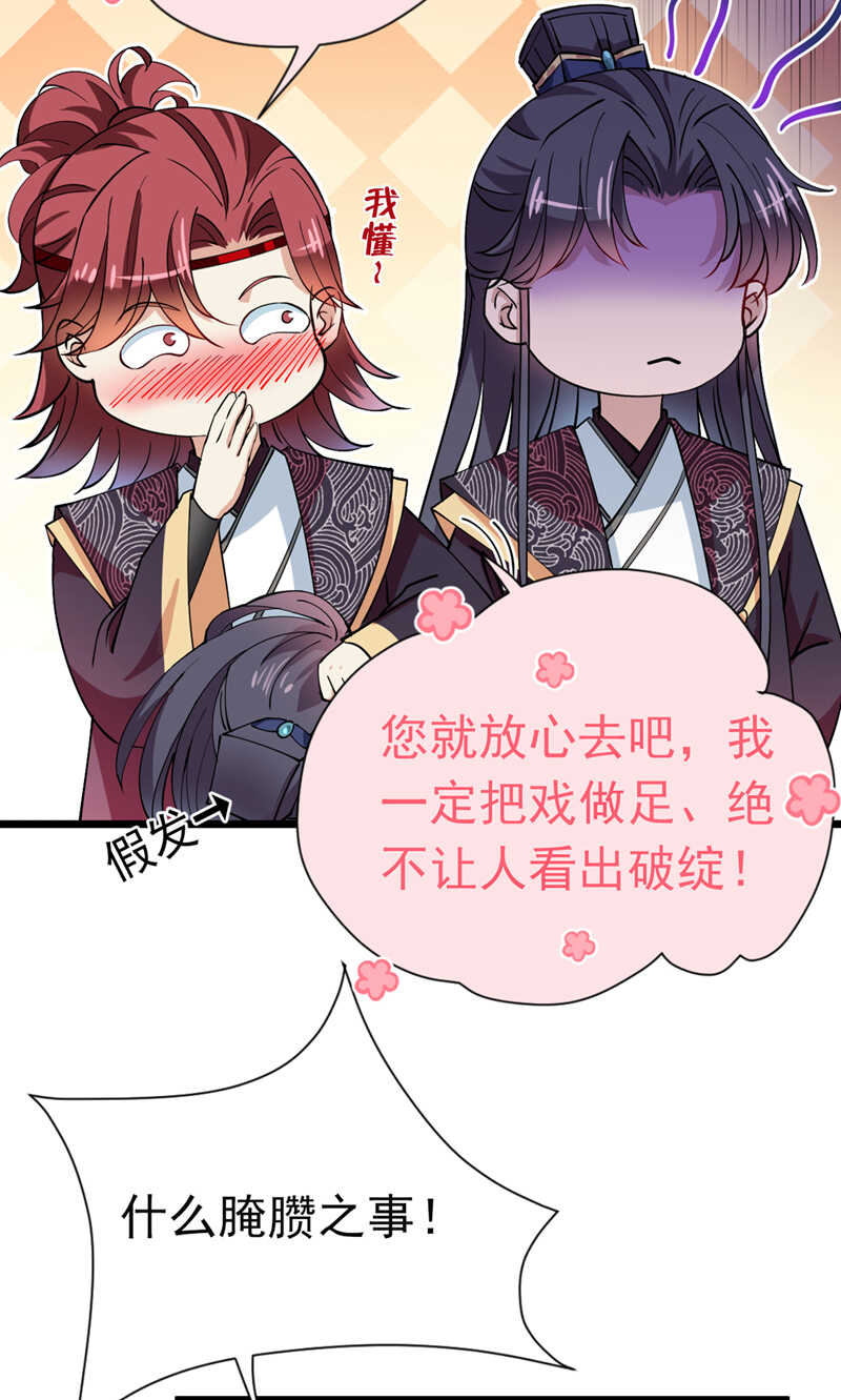 第283话还是六哥最靠谱~-王爷不能撩-默默然&轻漫文化?文：艾蓝（第23张）