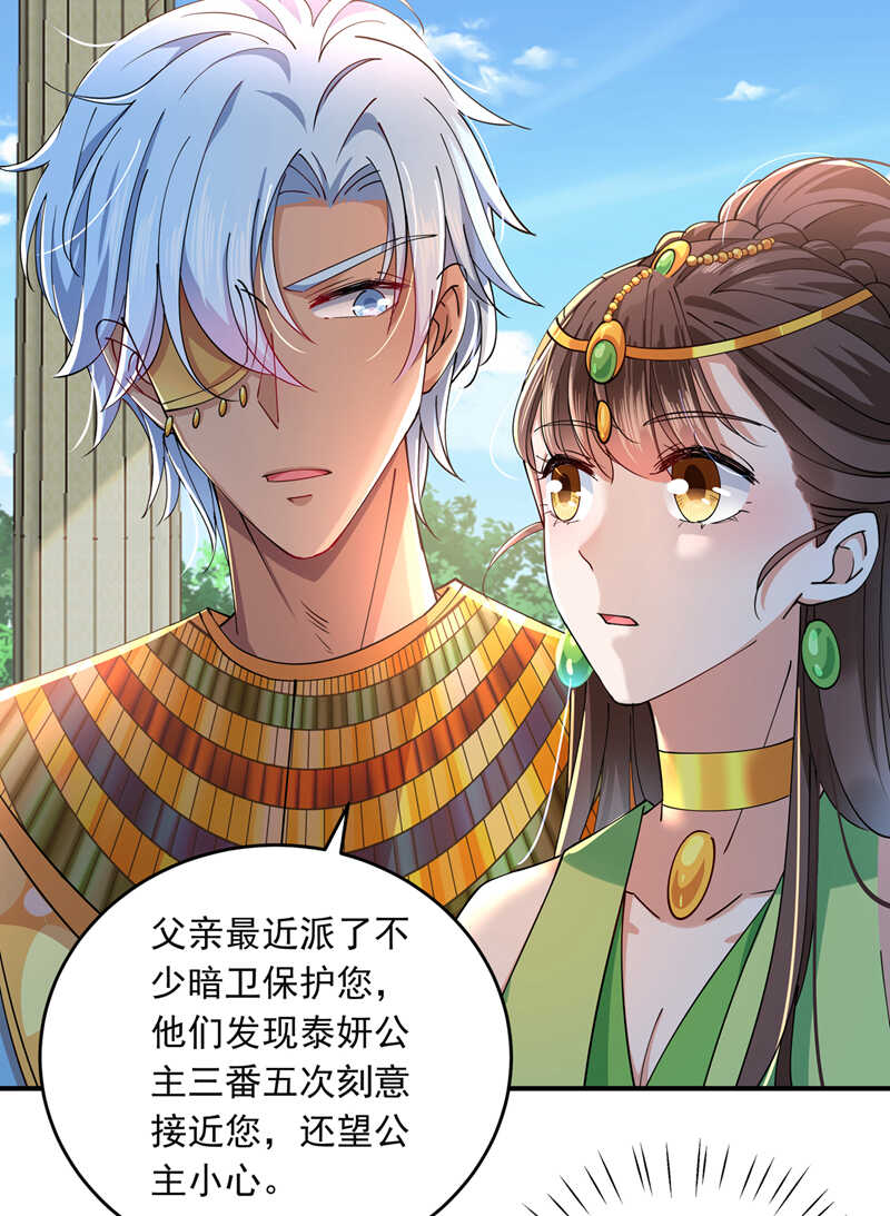 第283话还是六哥最靠谱~-王爷不能撩-默默然&轻漫文化?文：艾蓝（第10张）