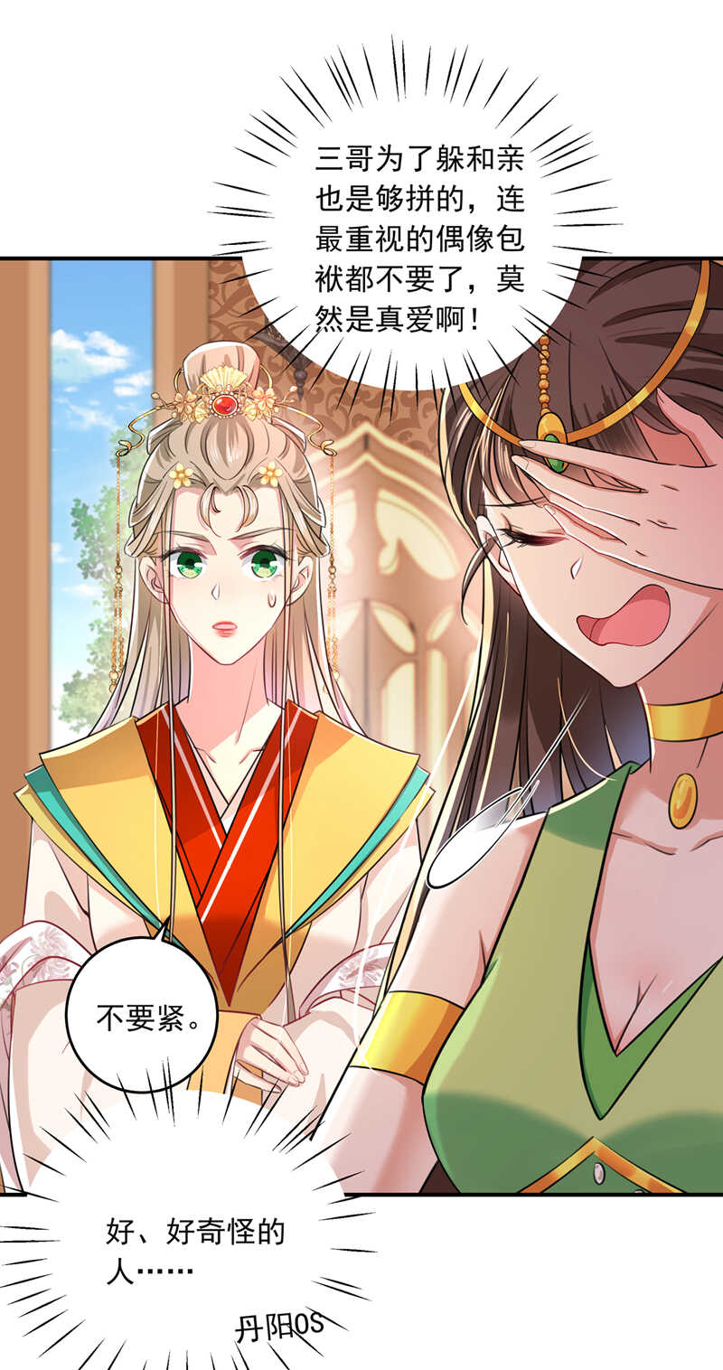 第283话还是六哥最靠谱~-王爷不能撩-默默然&轻漫文化?文：艾蓝（第5张）