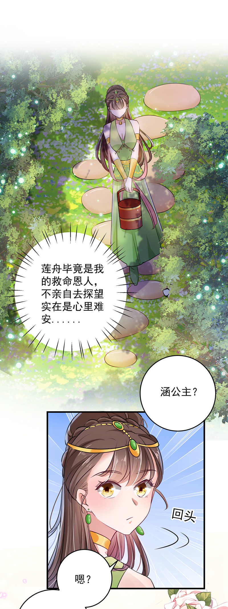 第277话你喜欢沈秋吧？-王爷不能撩-默默然&轻漫文化?文：艾蓝（第10张）