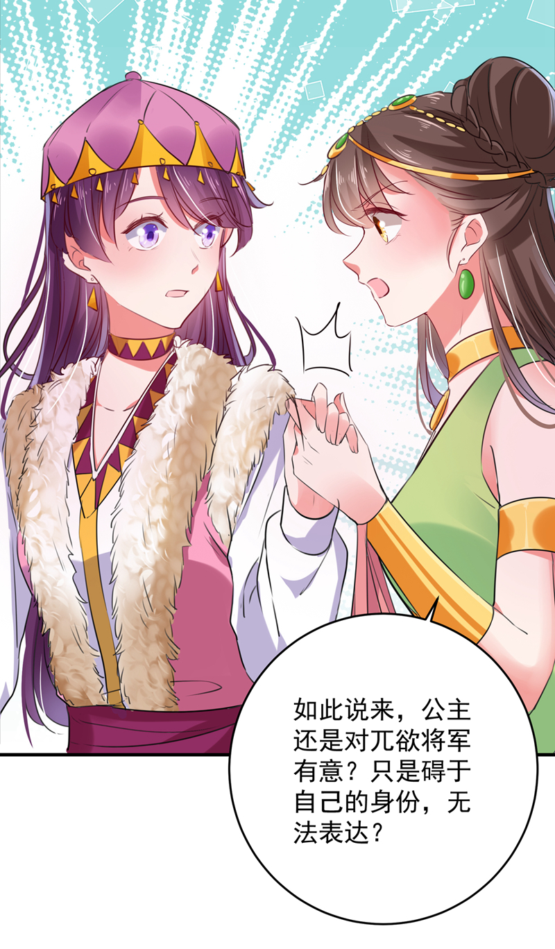 第277话你喜欢沈秋吧？-王爷不能撩-默默然&轻漫文化?文：艾蓝（第18张）