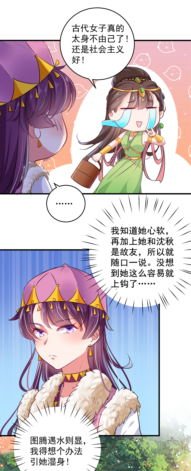 第277话你喜欢沈秋吧？-王爷不能撩-默默然&轻漫文化?文：艾蓝（第20张）