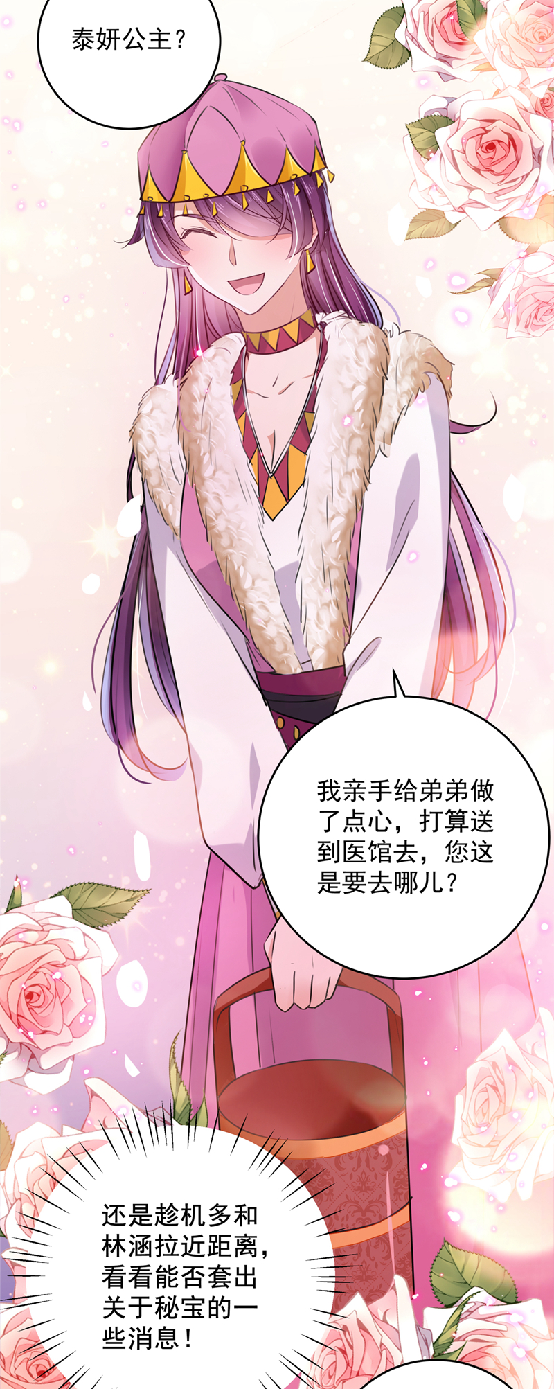 第277话你喜欢沈秋吧？-王爷不能撩-默默然&轻漫文化?文：艾蓝（第11张）