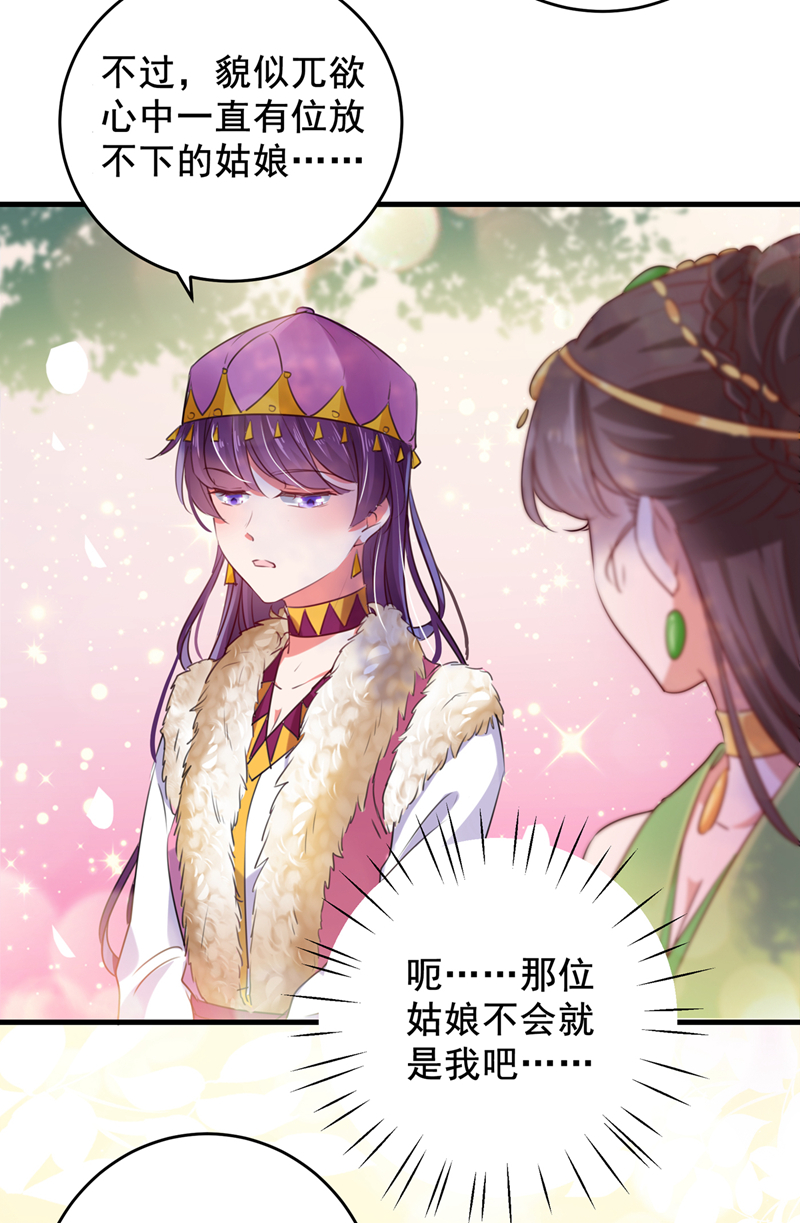 第277话你喜欢沈秋吧？-王爷不能撩-默默然&轻漫文化?文：艾蓝（第16张）