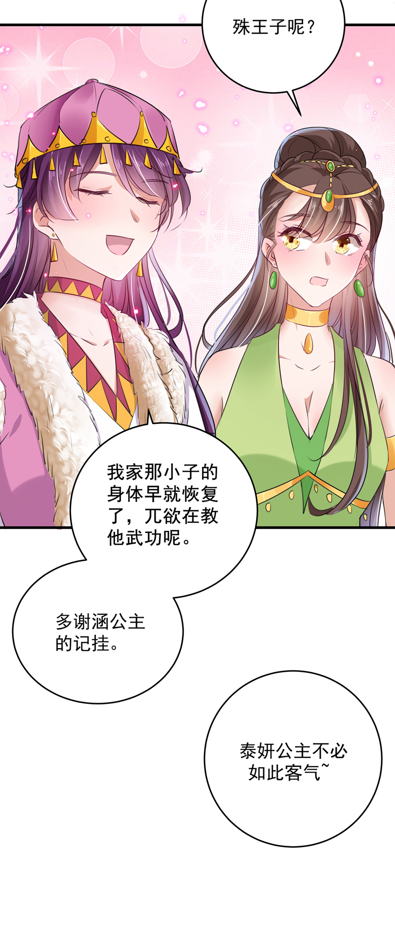 第277话你喜欢沈秋吧？-王爷不能撩-默默然&轻漫文化?文：艾蓝（第13张）