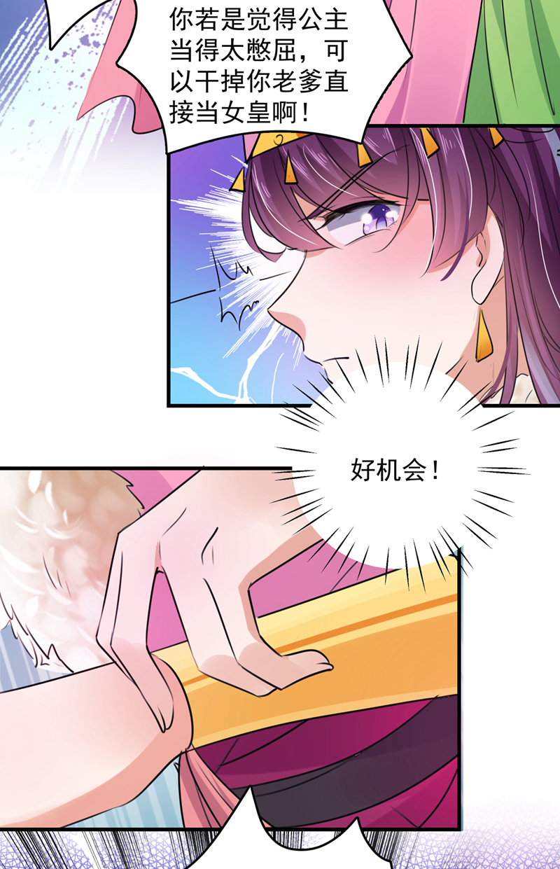 第277话你喜欢沈秋吧？-王爷不能撩-默默然&轻漫文化?文：艾蓝（第27张）