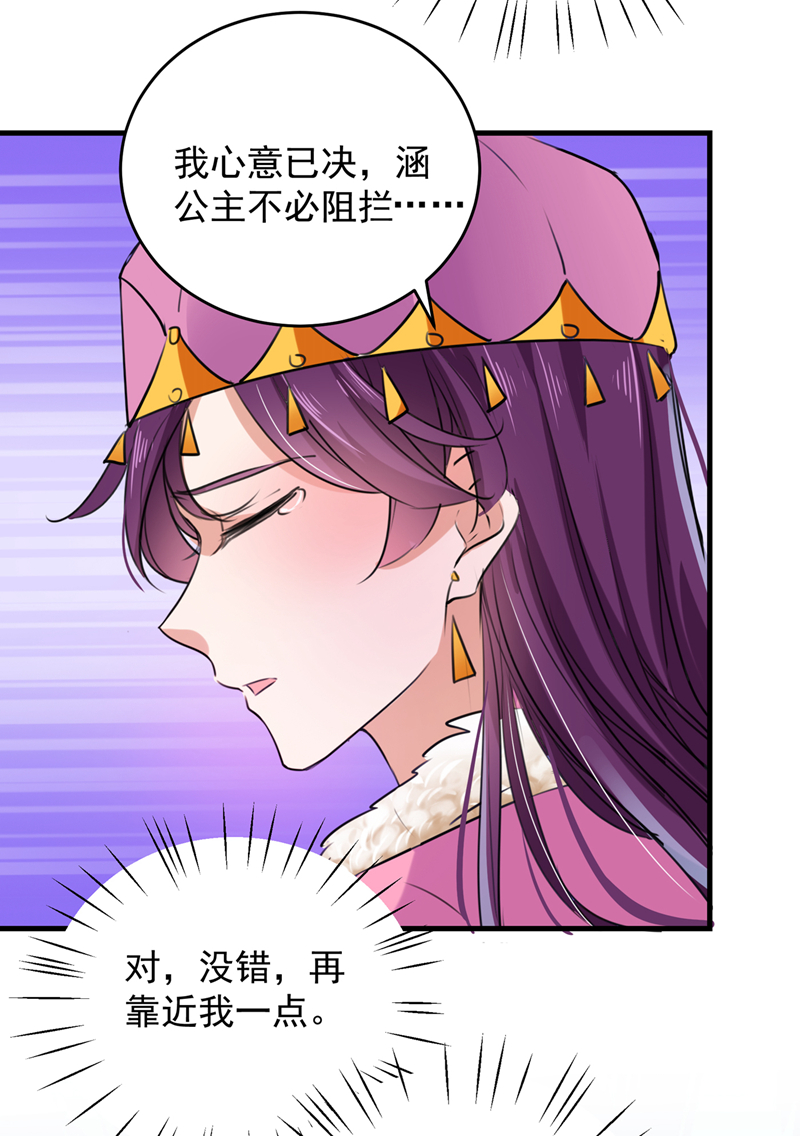 第277话你喜欢沈秋吧？-王爷不能撩-默默然&轻漫文化?文：艾蓝（第25张）