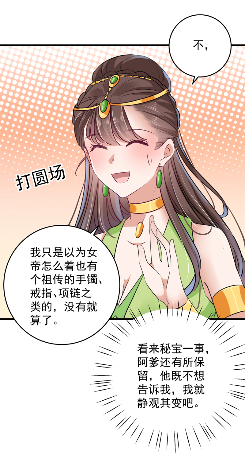 第277话你喜欢沈秋吧？-王爷不能撩-默默然&轻漫文化?文：艾蓝（第6张）