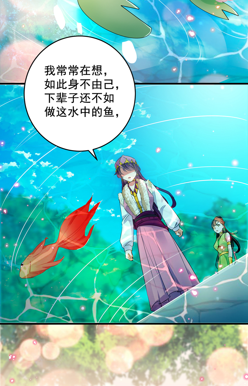 第277话你喜欢沈秋吧？-王爷不能撩-默默然&轻漫文化?文：艾蓝（第22张）