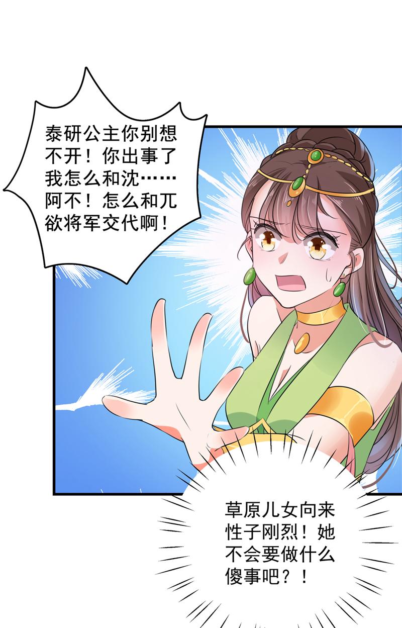 第277话你喜欢沈秋吧？-王爷不能撩-默默然&轻漫文化?文：艾蓝（第24张）