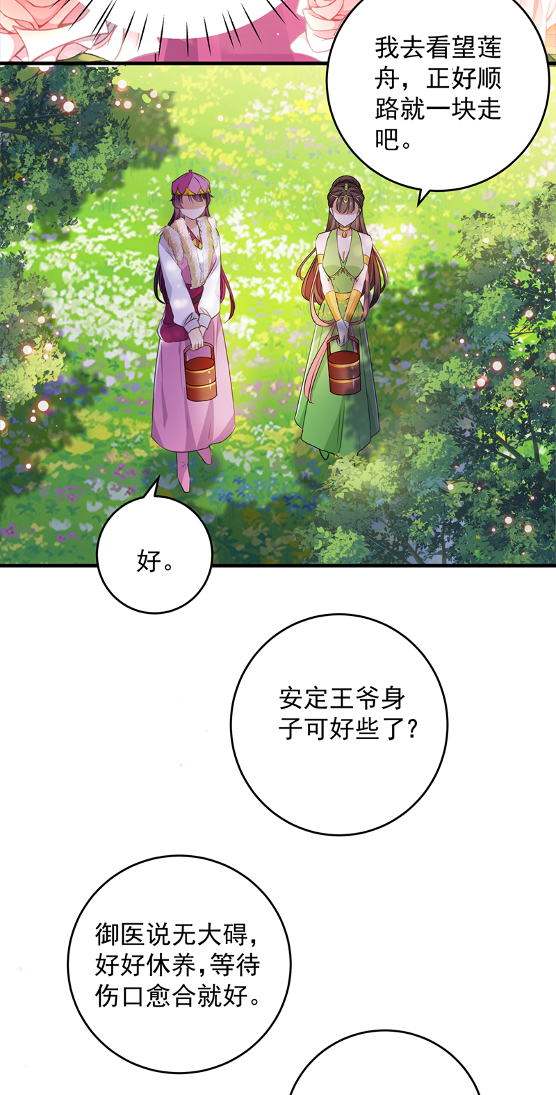 第277话你喜欢沈秋吧？-王爷不能撩-默默然&轻漫文化?文：艾蓝（第12张）