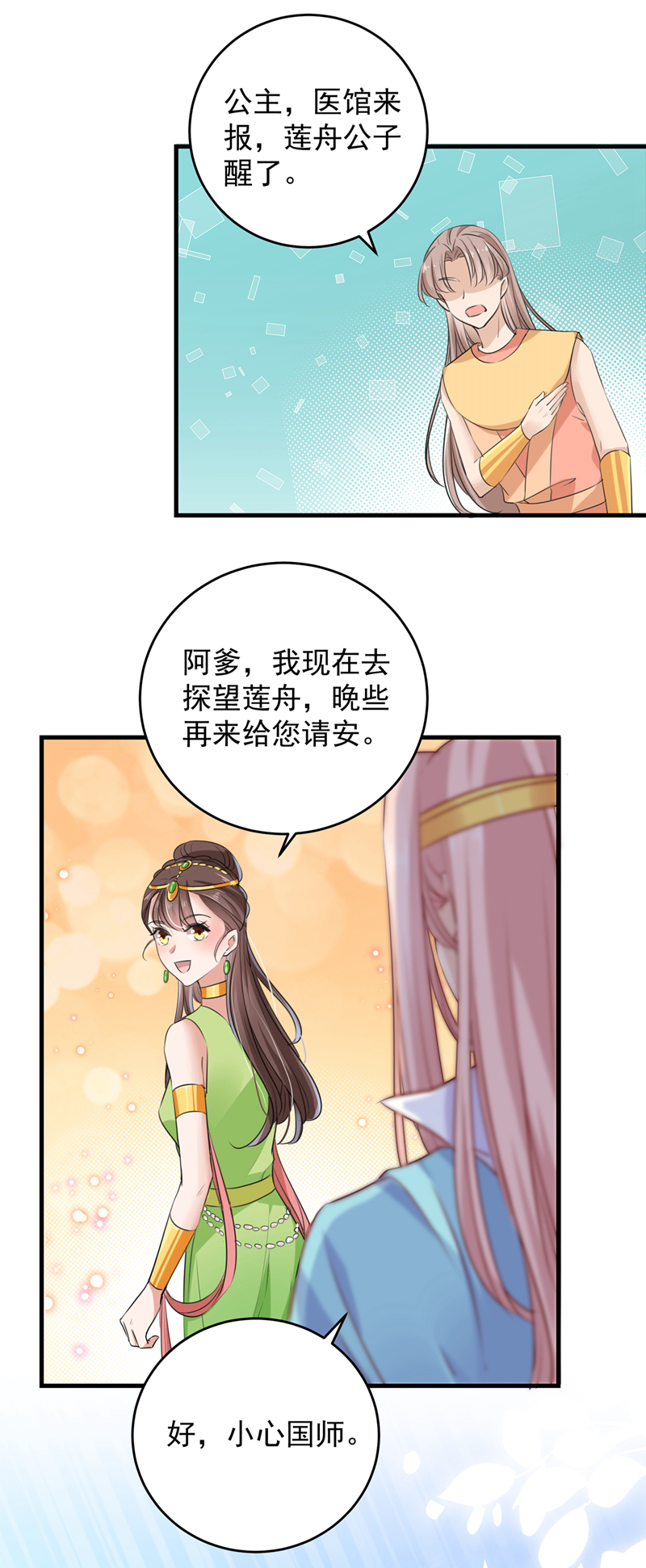 第277话你喜欢沈秋吧？-王爷不能撩-默默然&轻漫文化?文：艾蓝（第7张）