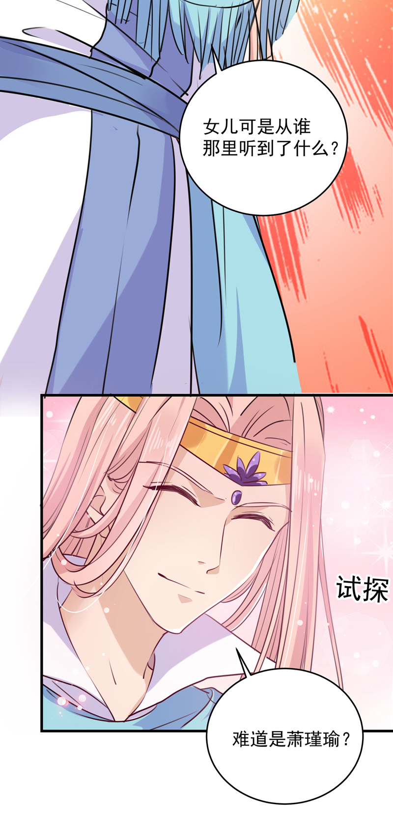 第277话你喜欢沈秋吧？-王爷不能撩-默默然&轻漫文化?文：艾蓝（第4张）