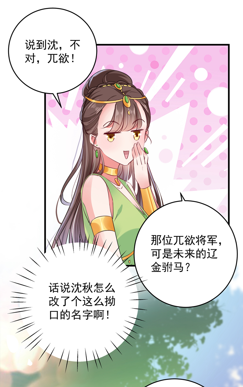 第277话你喜欢沈秋吧？-王爷不能撩-默默然&轻漫文化?文：艾蓝（第14张）
