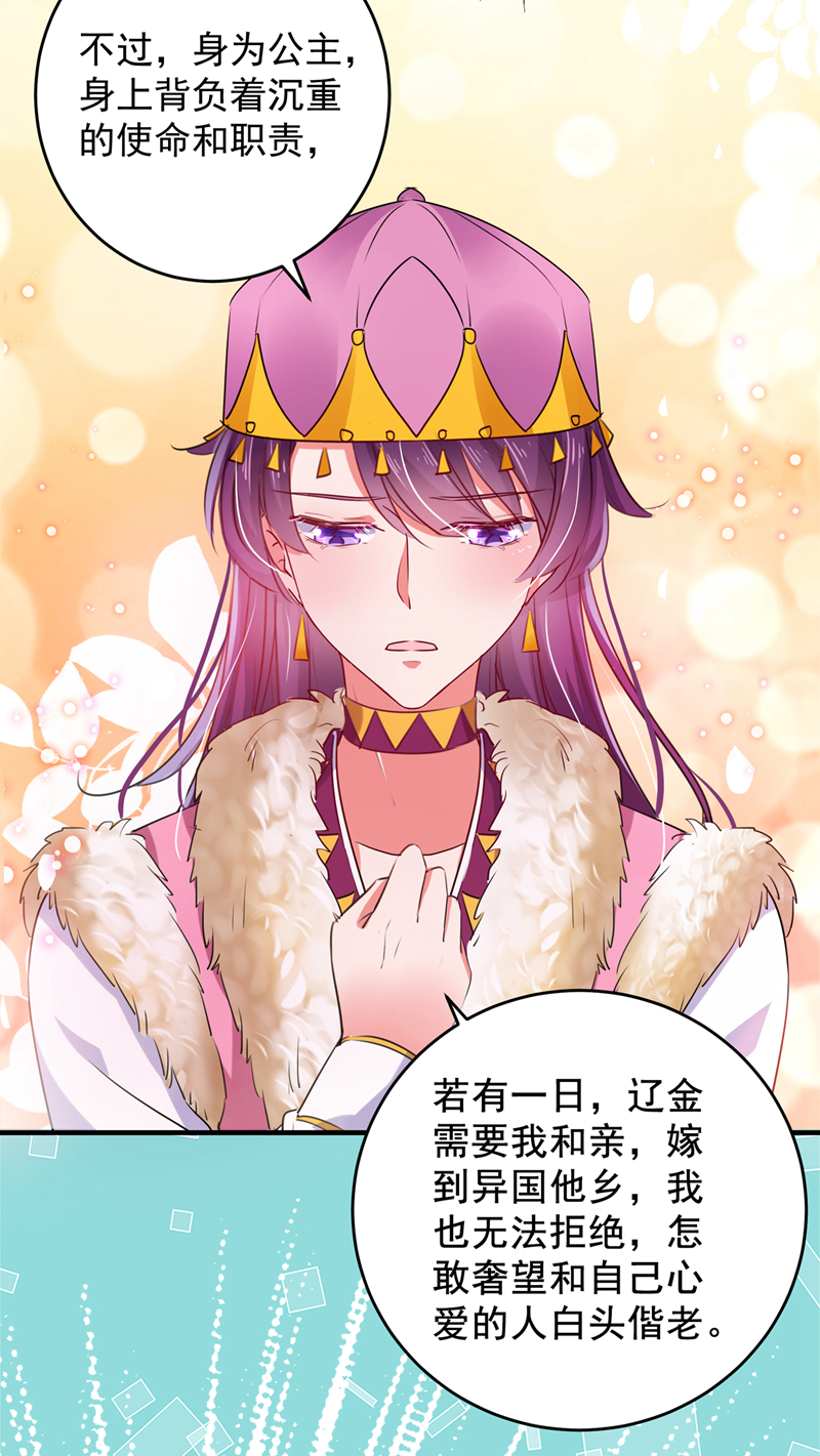 第277话你喜欢沈秋吧？-王爷不能撩-默默然&轻漫文化?文：艾蓝（第17张）