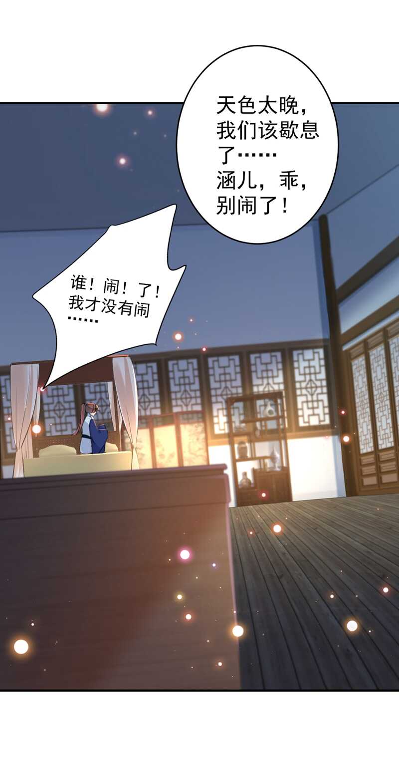 第178话本王该怎么罚你？-王爷不能撩-默默然&轻漫文化?文：艾蓝（第15张）