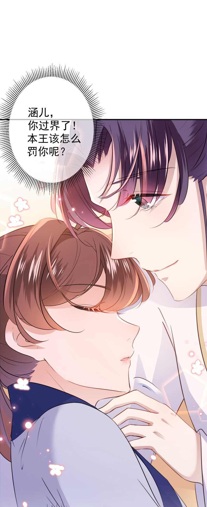 第178话本王该怎么罚你？-王爷不能撩-默默然&轻漫文化?文：艾蓝（第37张）