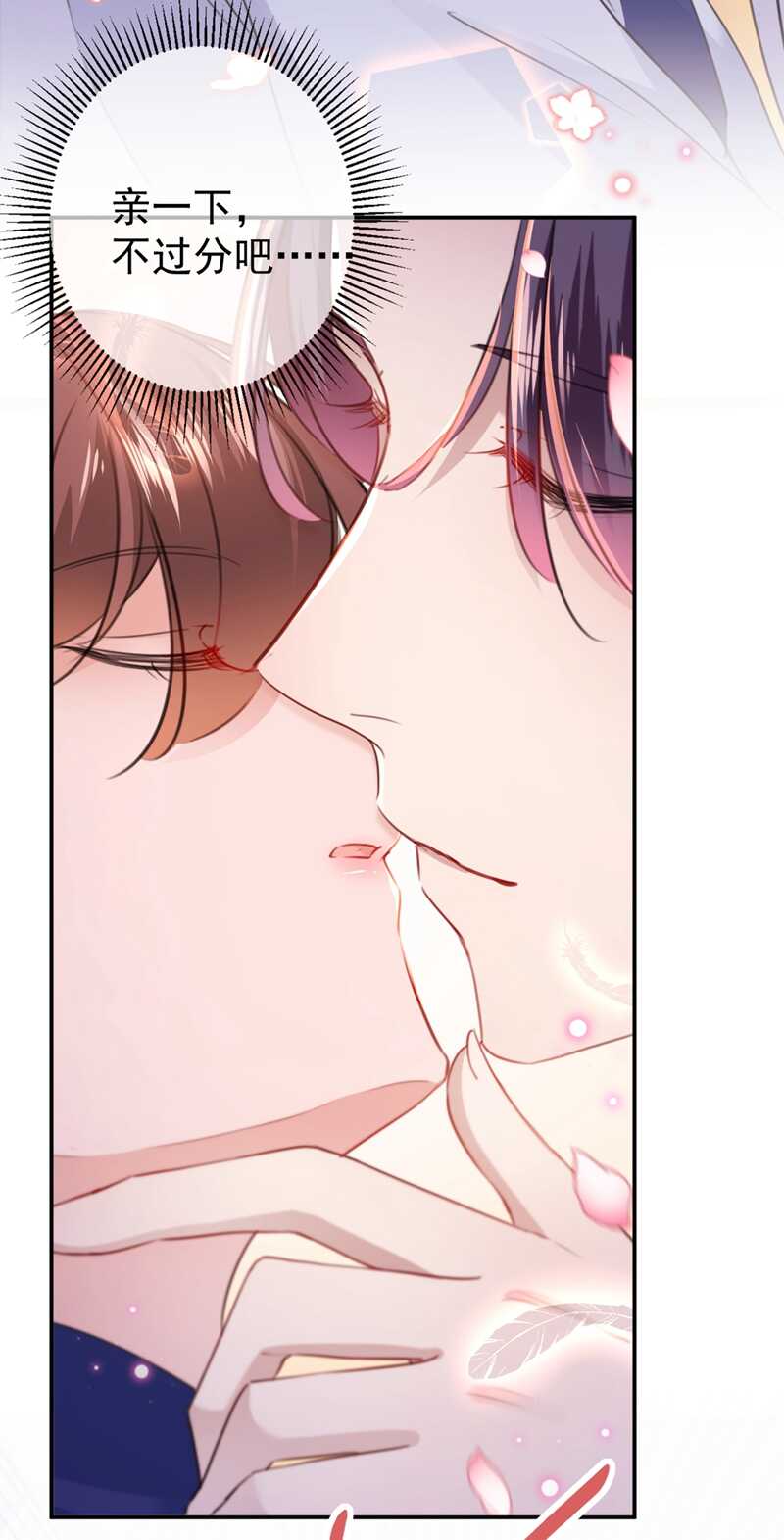 第178话本王该怎么罚你？-王爷不能撩-默默然&轻漫文化?文：艾蓝（第38张）