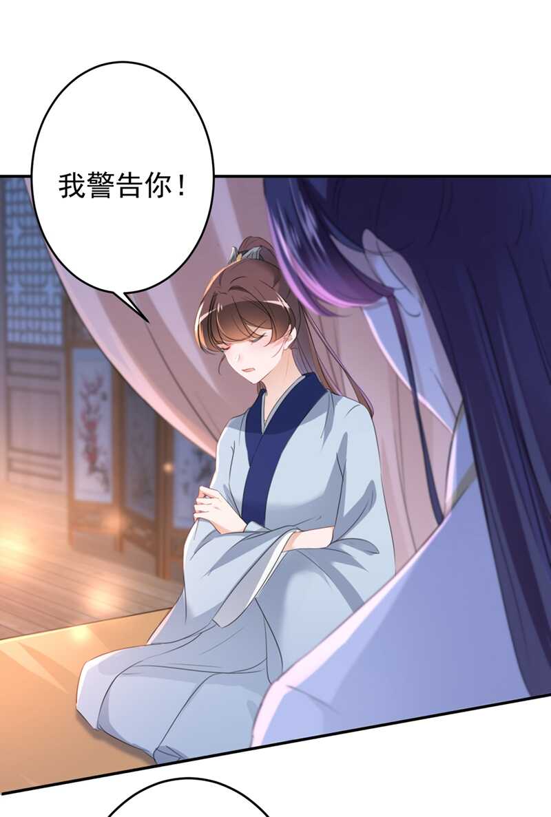 第178话本王该怎么罚你？-王爷不能撩-默默然&轻漫文化?文：艾蓝（第23张）