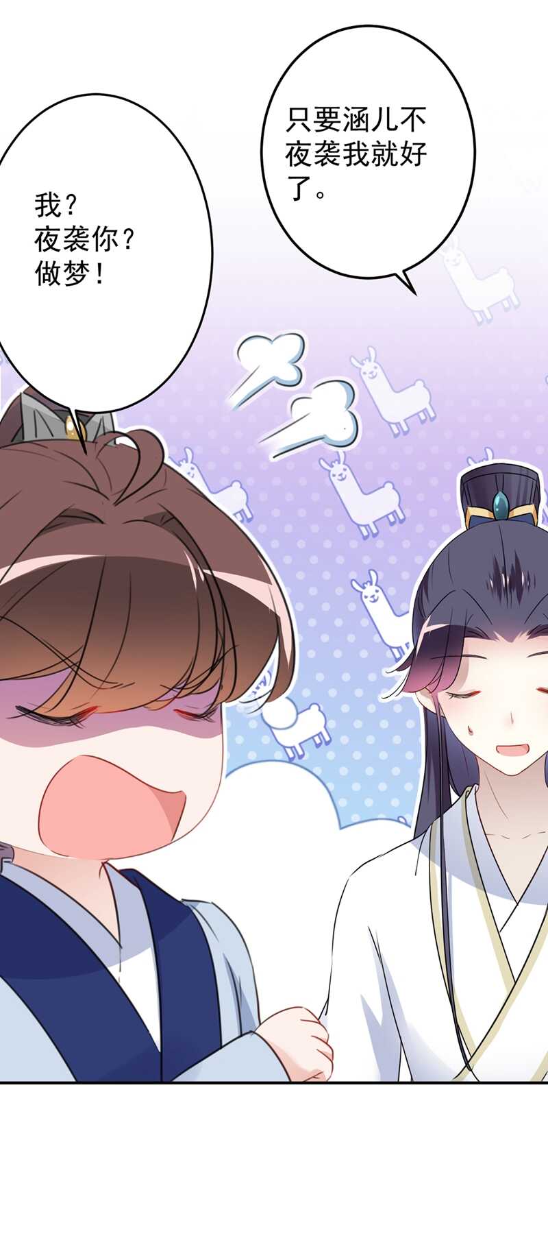 第178话本王该怎么罚你？-王爷不能撩-默默然&轻漫文化?文：艾蓝（第27张）