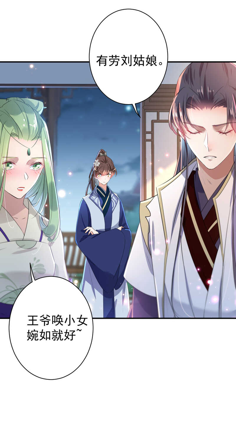 第172话破坏王林涵上线！-王爷不能撩-默默然&轻漫文化?文：艾蓝（第11张）