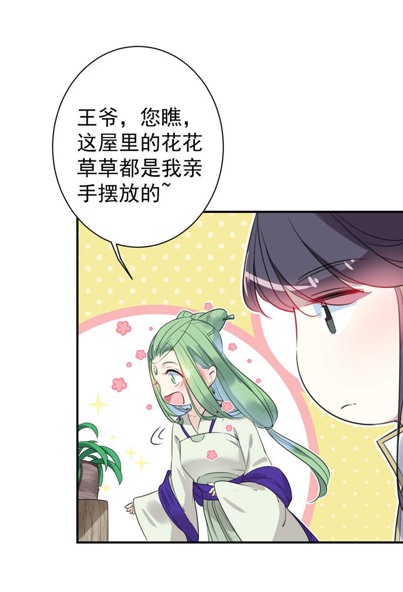 第172话破坏王林涵上线！-王爷不能撩-默默然&轻漫文化?文：艾蓝（第12张）