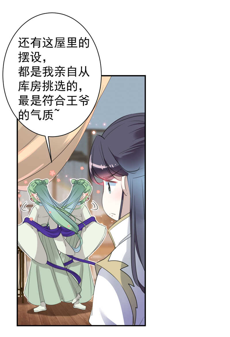第172话破坏王林涵上线！-王爷不能撩-默默然&轻漫文化?文：艾蓝（第13张）
