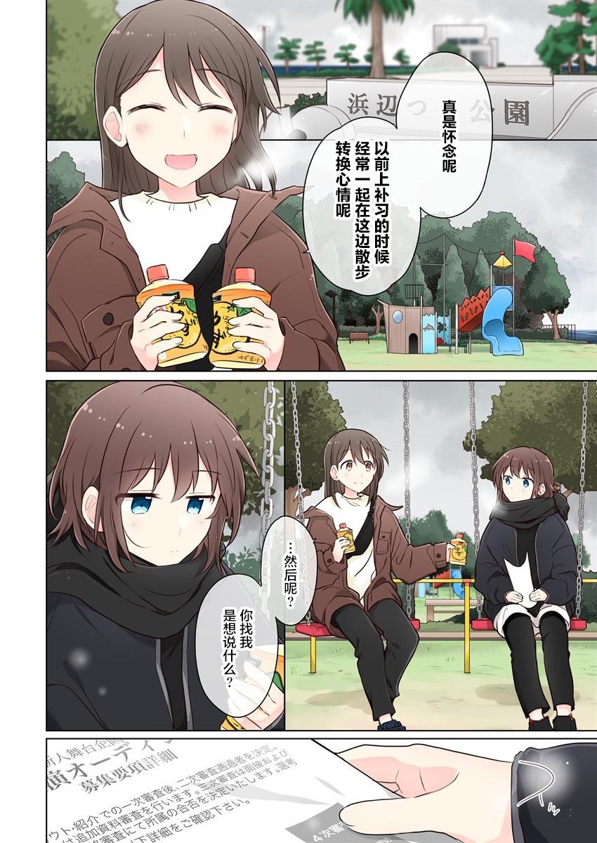 第11话-为你谱写的旁白-矢坂しゅう（第2张）