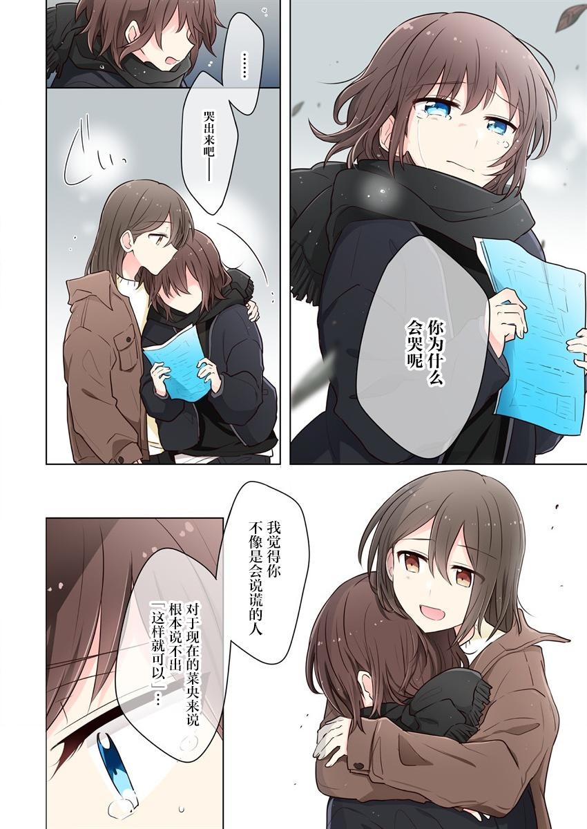 第11话-为你谱写的旁白-矢坂しゅう（第12张）