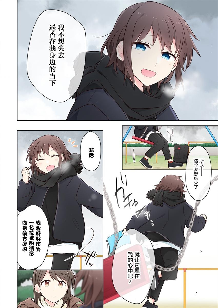 第11话-为你谱写的旁白-矢坂しゅう（第10张）