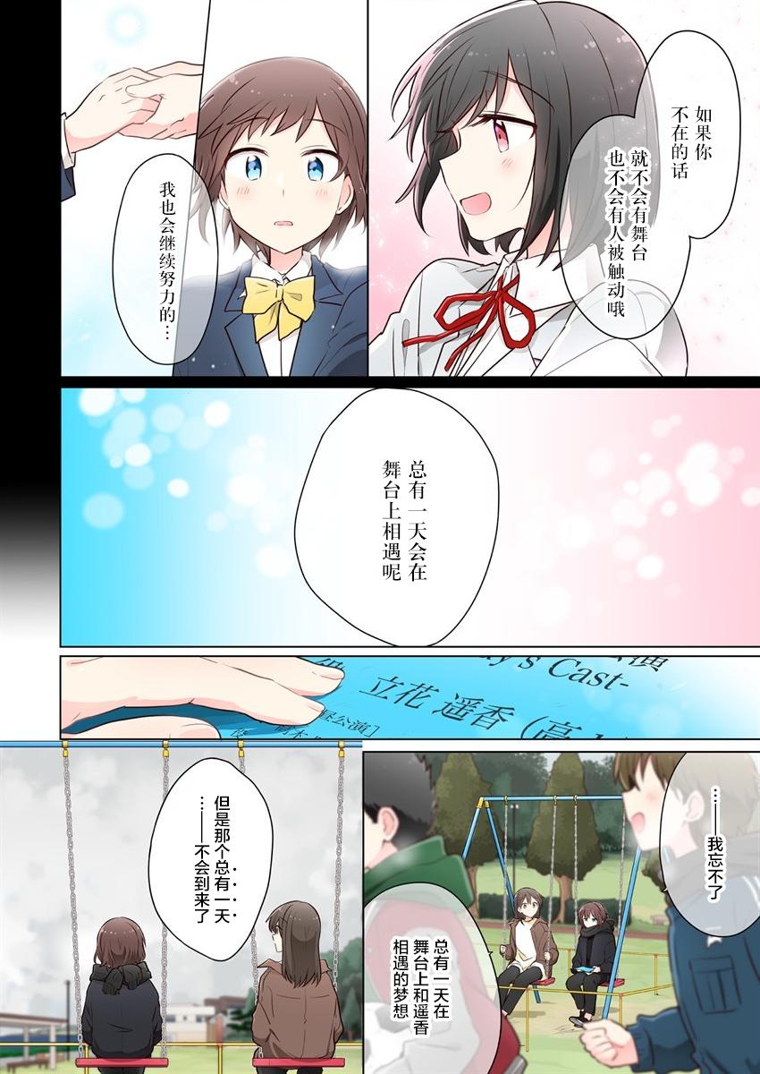 第11话-为你谱写的旁白-矢坂しゅう（第8张）