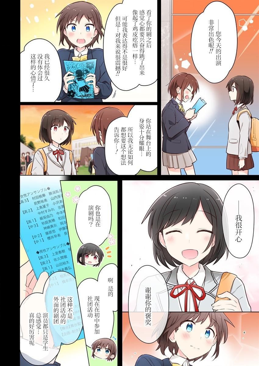 第11话-为你谱写的旁白-矢坂しゅう（第4张）