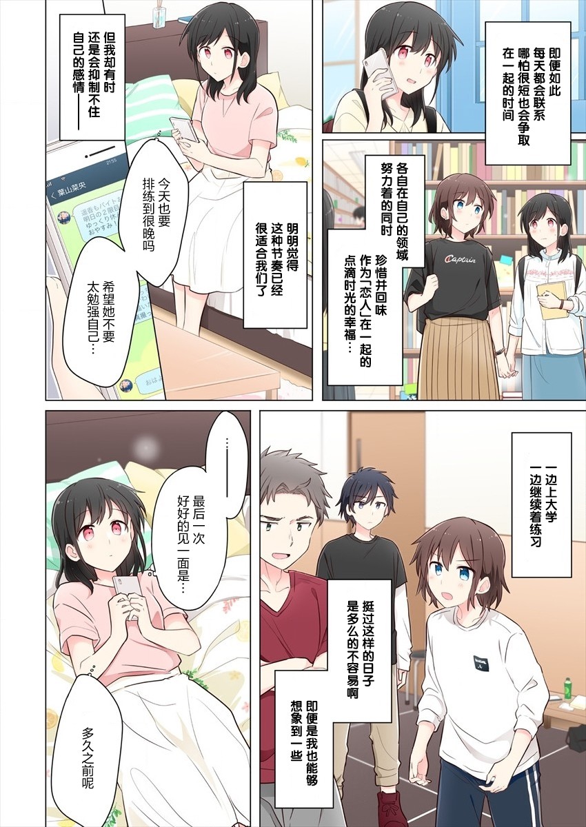 第5话-为你谱写的旁白-矢坂しゅう（第4张）