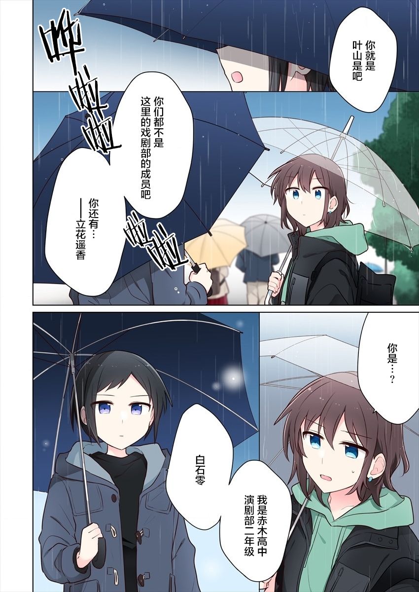 第10话-为你谱写的旁白-矢坂しゅう（第2张）