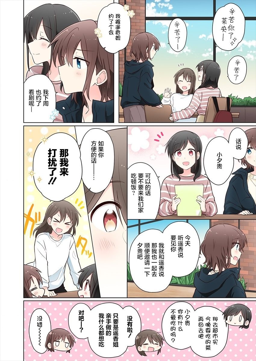 第8.5话-为你谱写的旁白-矢坂しゅう（第4张）