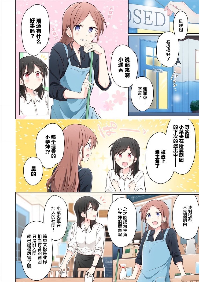 第5话-为你谱写的旁白-矢坂しゅう（第2张）