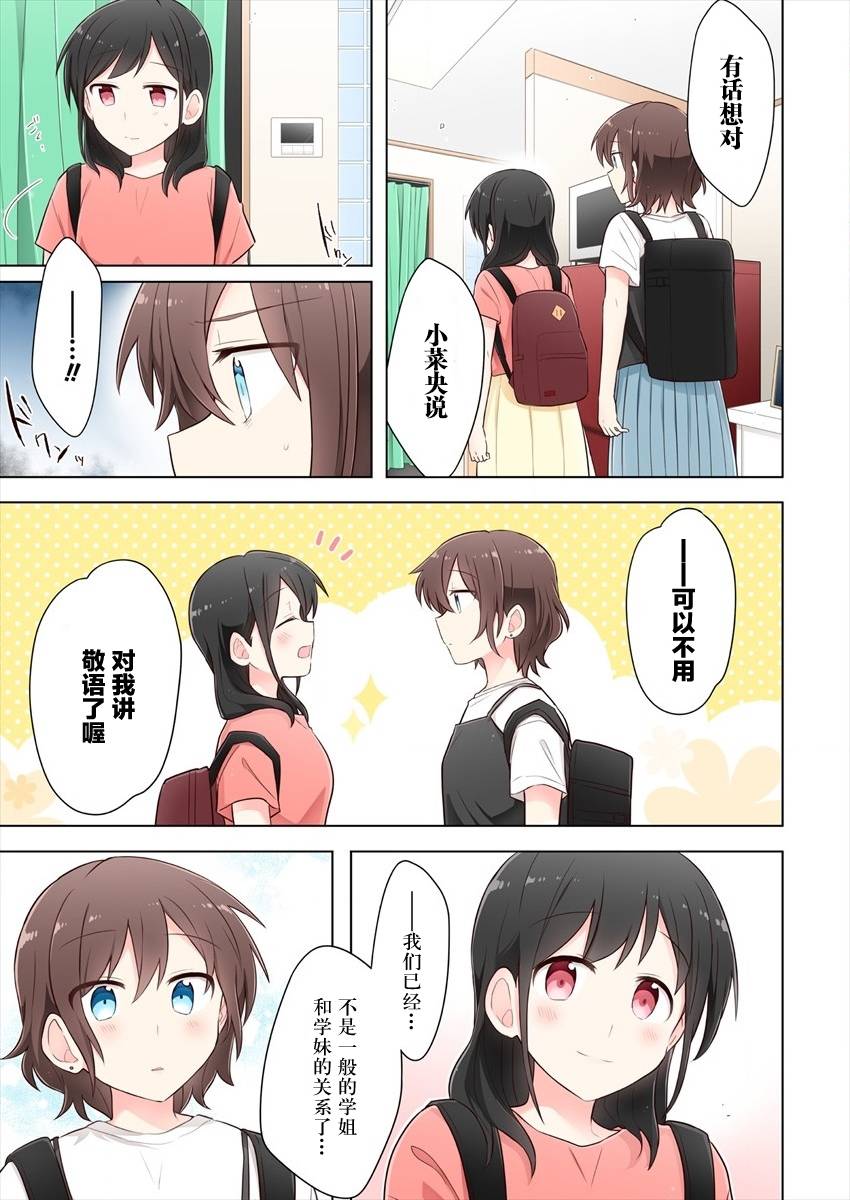 第3话-为你谱写的旁白-矢坂しゅう（第13张）