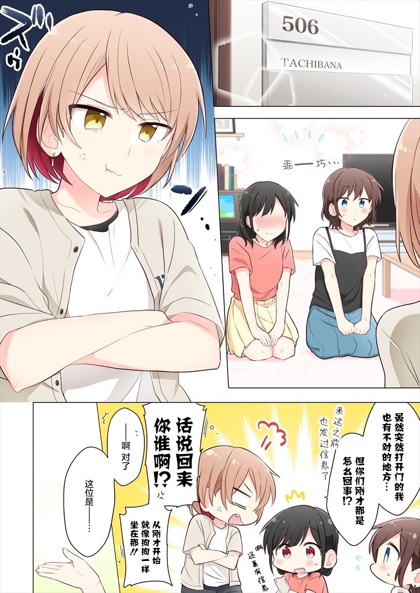 第4话-为你谱写的旁白-矢坂しゅう（第2张）