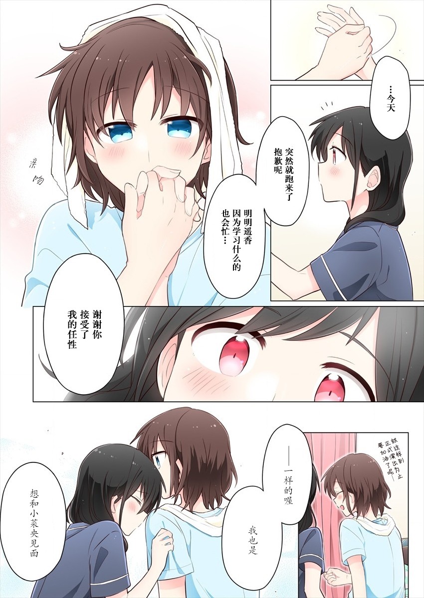 第5话-为你谱写的旁白-矢坂しゅう（第14张）