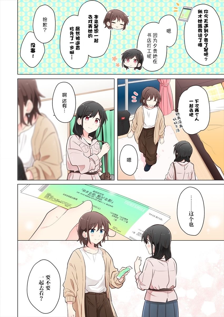 第7话-为你谱写的旁白-矢坂しゅう（第14张）