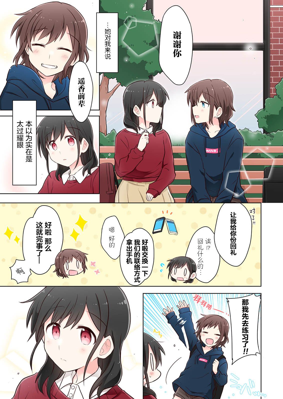第1话-为你谱写的旁白-矢坂しゅう（第11张）