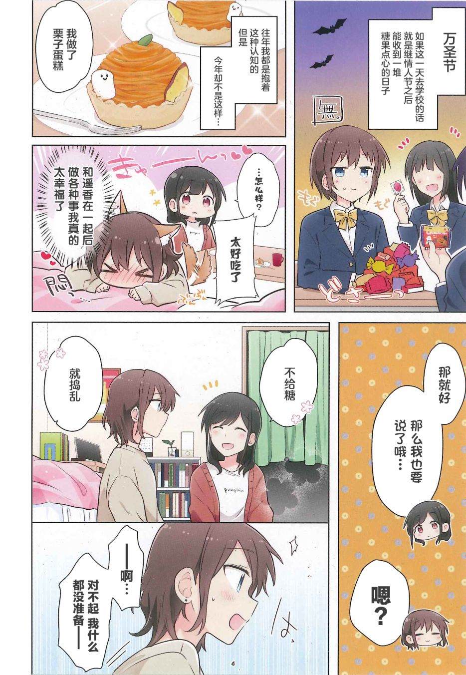 一卷特典-为你谱写的旁白-矢坂しゅう（第4张）